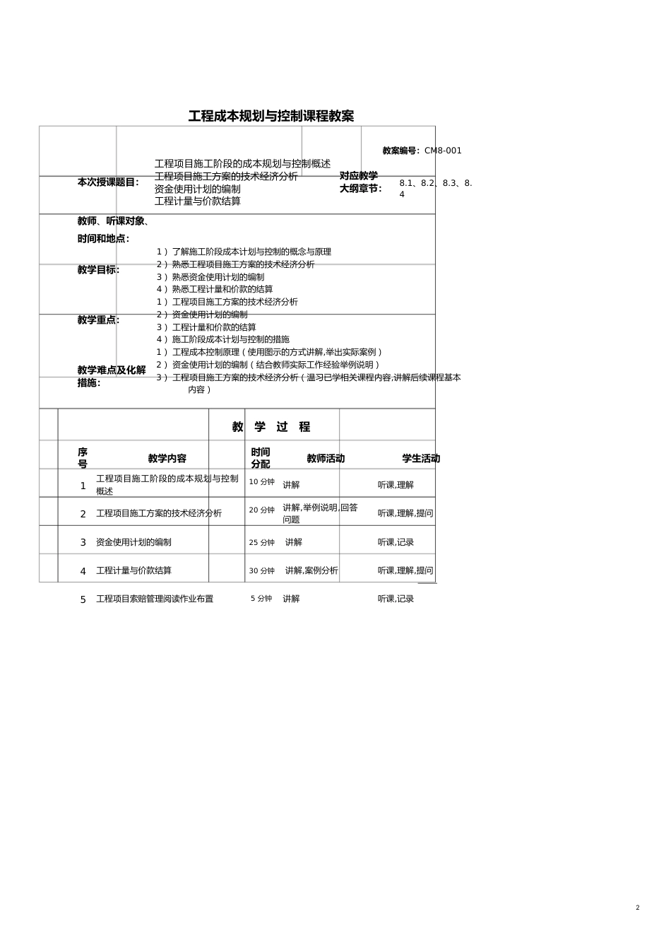 第八章工程项目施工阶段的成本规划与控制[共12页]_第2页