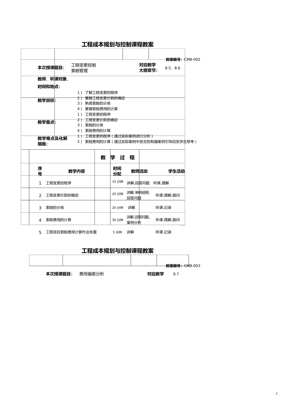 第八章工程项目施工阶段的成本规划与控制[共12页]_第3页