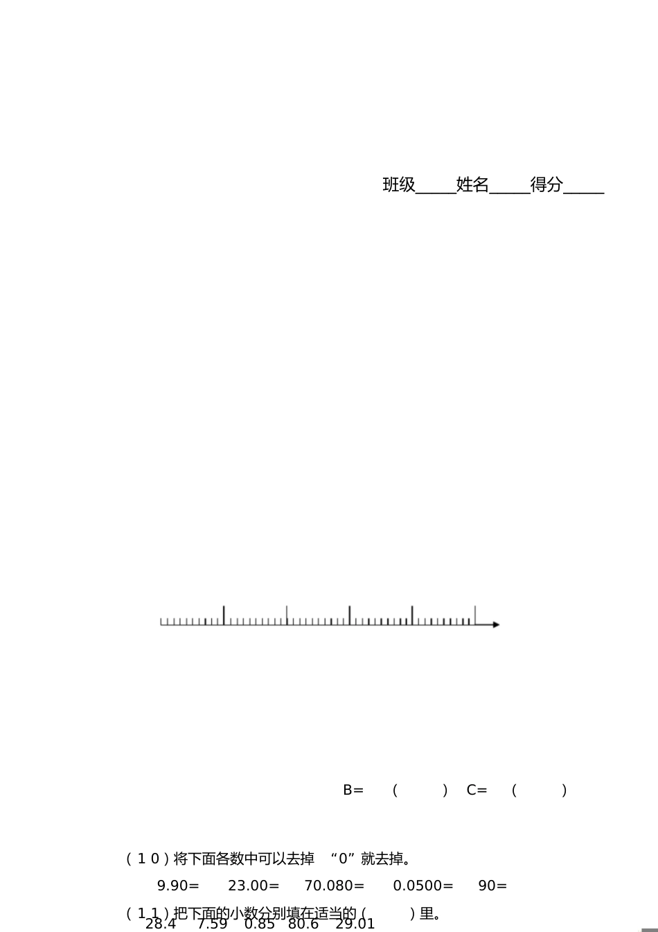 北师大版小学四年级下学期数学期中考试试题[共7页]_第1页