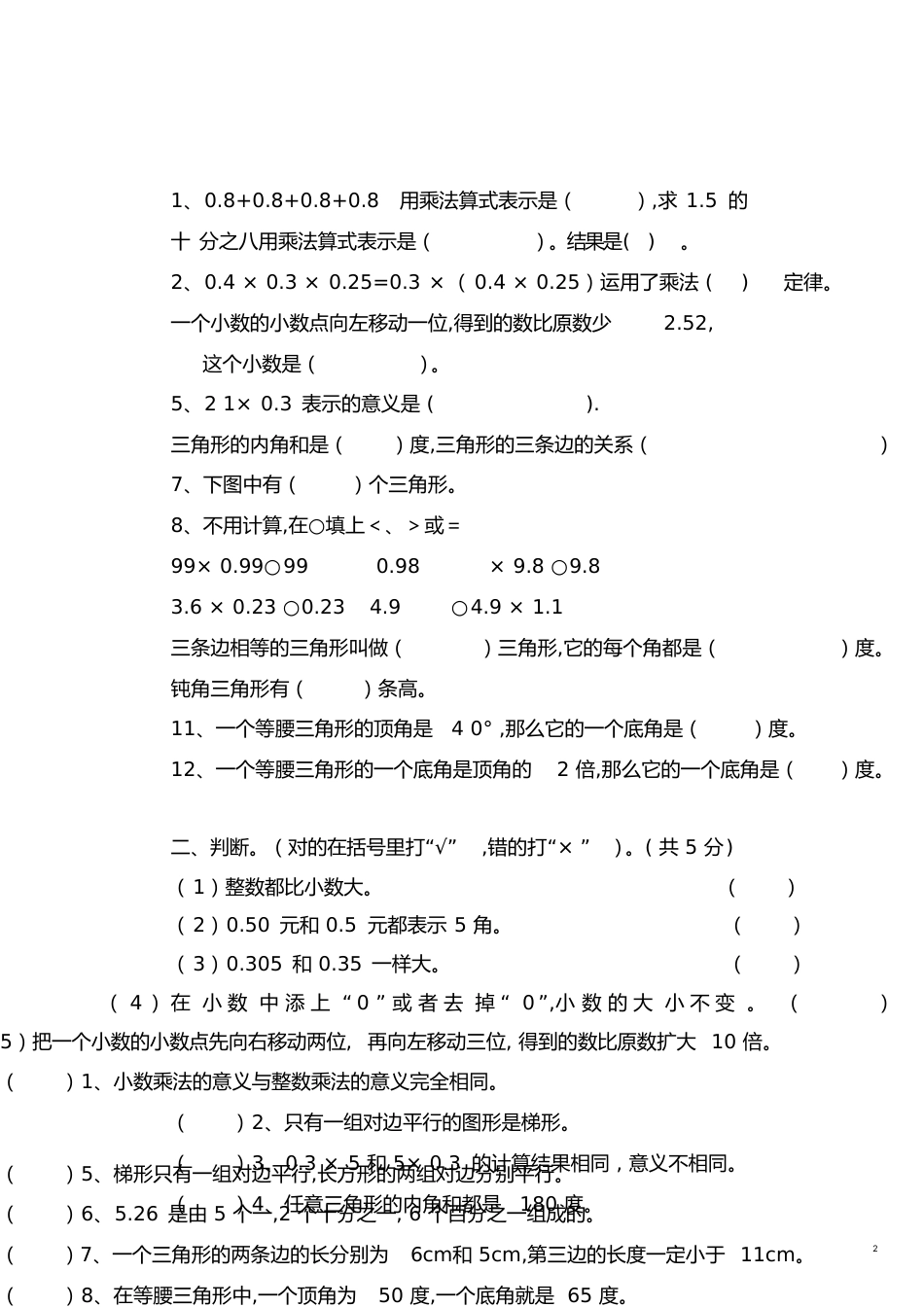 北师大版小学四年级下学期数学期中考试试题[共7页]_第2页