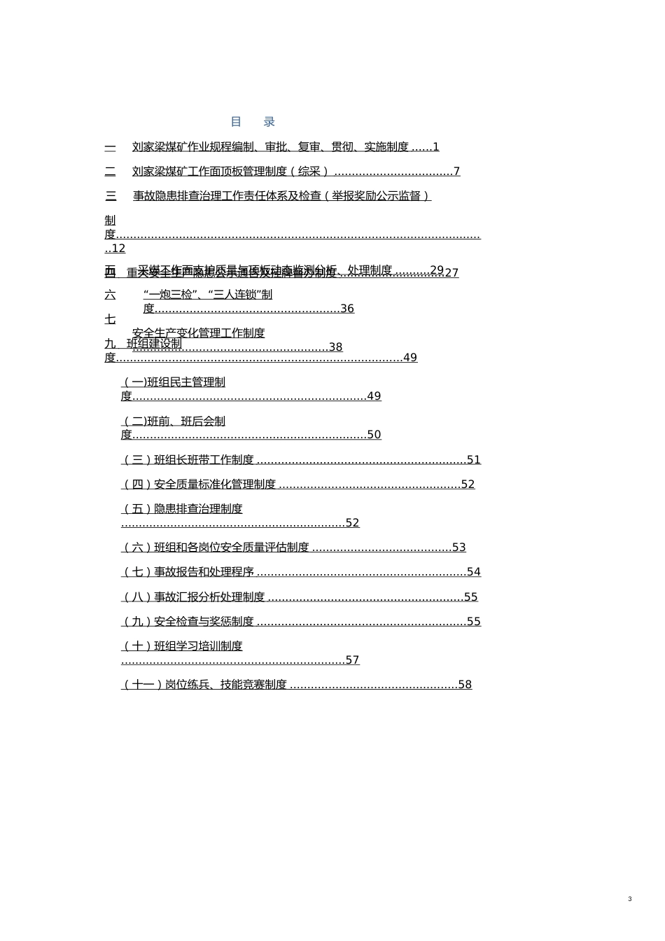 采煤队标准化管理制度新_第3页