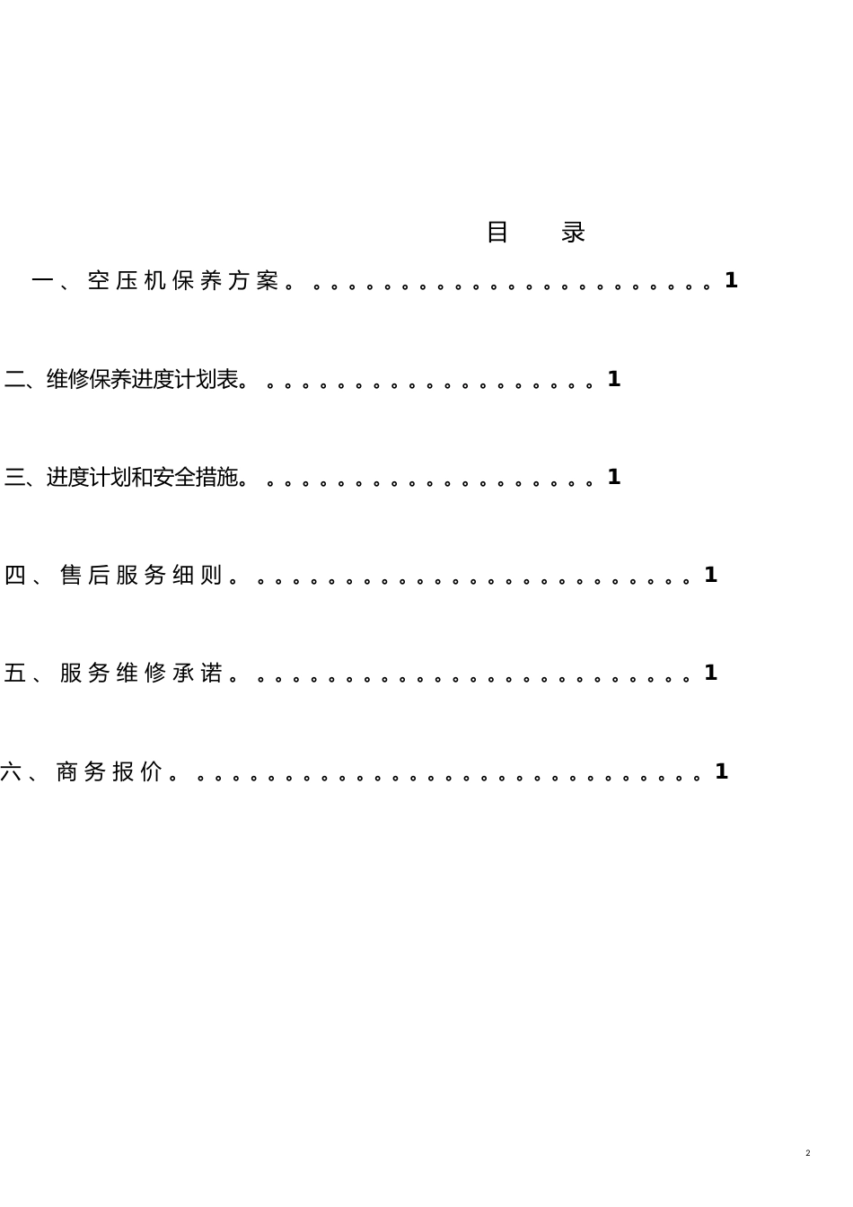 空压机年度保养方案[共15页]_第2页