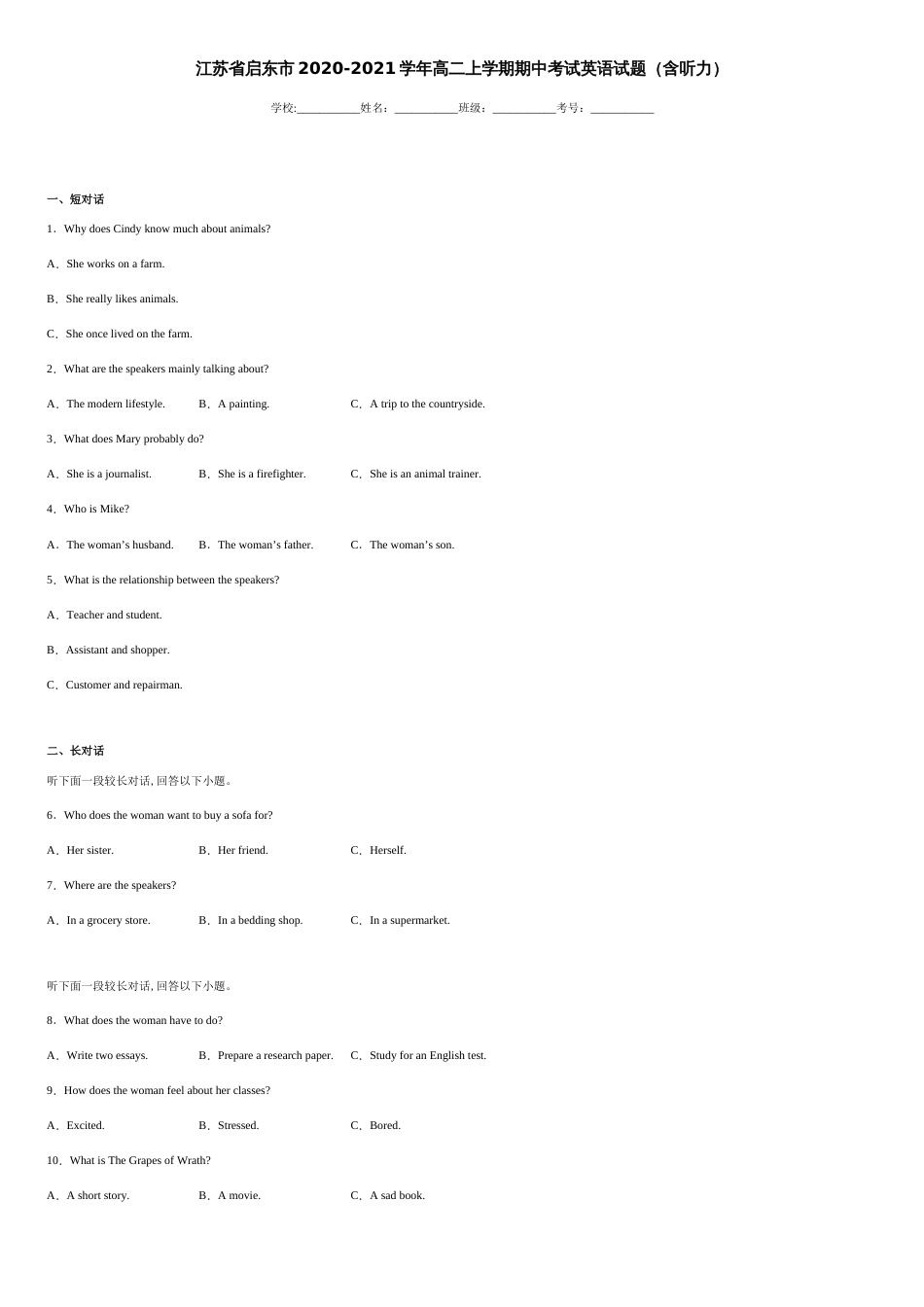 江苏省启东市2020-2021学年高二上学期期中考试英语试题（含听力）-6df0880c16de4c7aaf9a79edb26cdc21_第1页