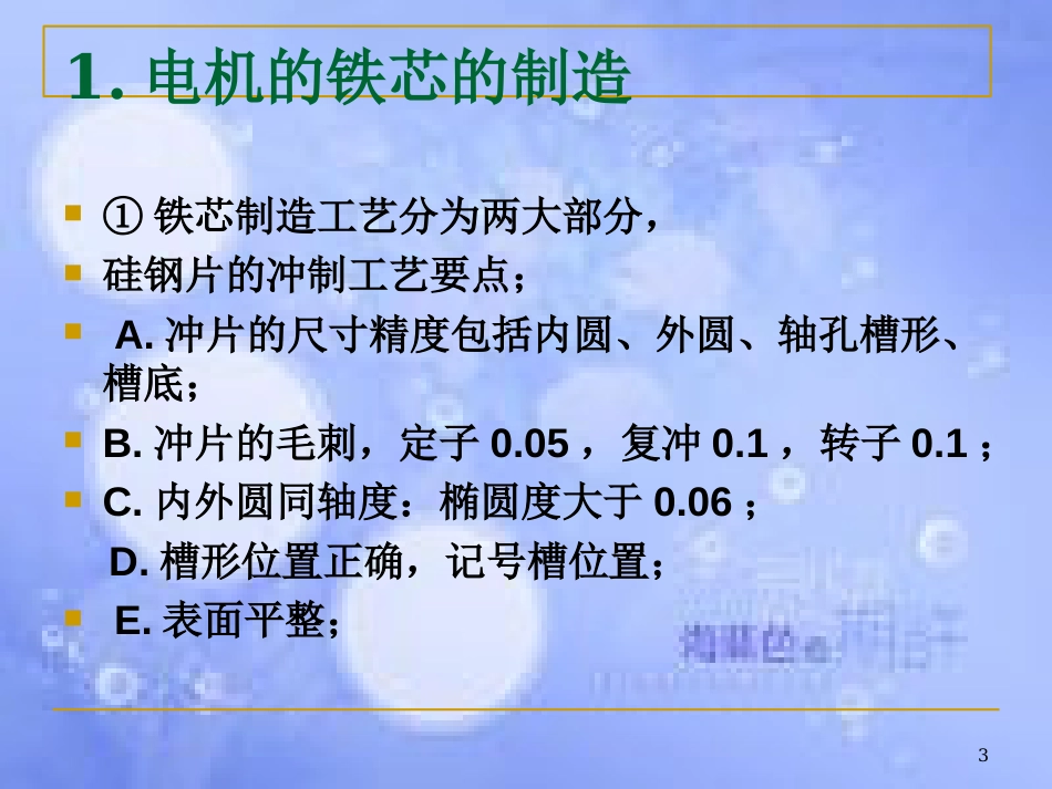 电机制造的质量控制检测[共37页]_第3页