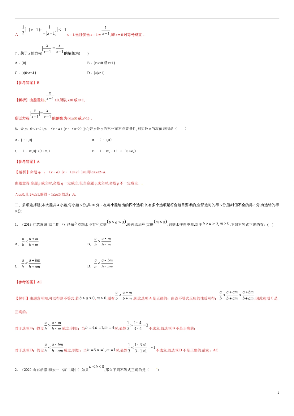 第二章 一元二次函数、方程和不等式（能力提升）（解析版）_第2页