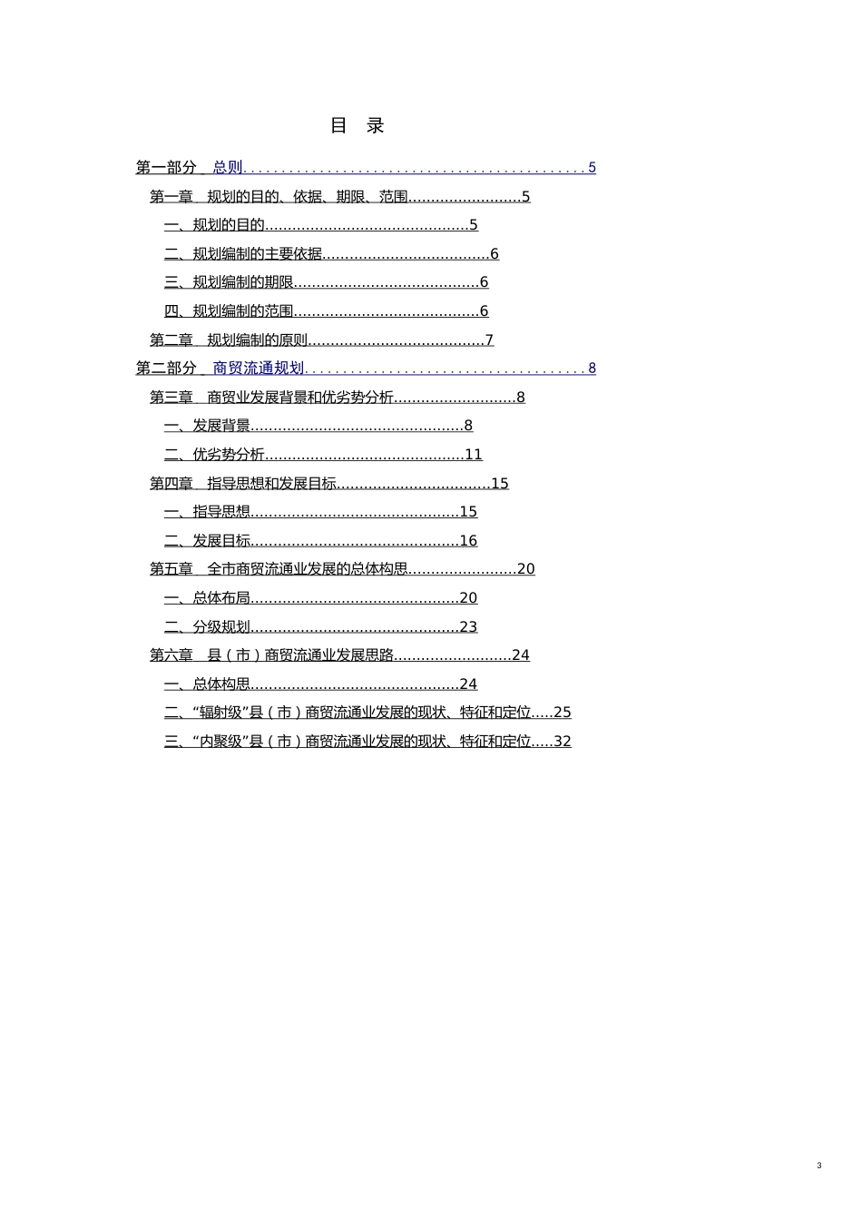 金华商贸流通和商业网点发展规划方案[共21页]_第3页