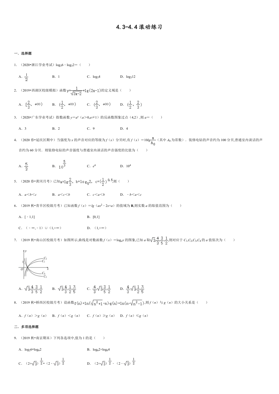 4.3-4.4 滚动练习-2020-2021学年高一数学节节清同步练习（人教A版2019必修第一册）（原卷版）附答案_第1页