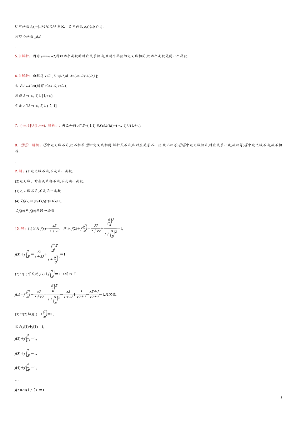 考点练14 函数的概念-2020-2021学年高一数学同步课时考点练（人教A版2019必修第一册）_第3页