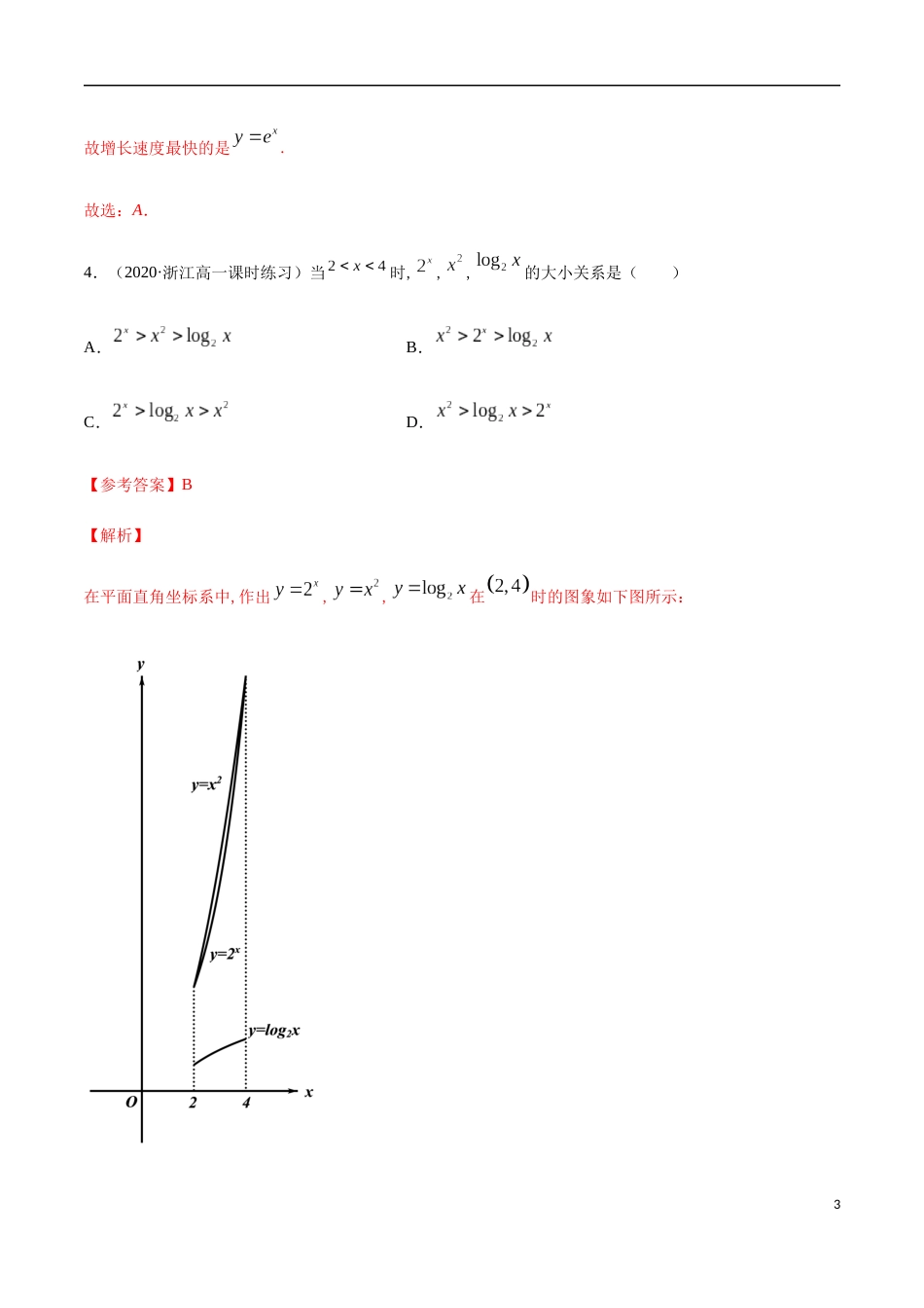 建立数学模型解决实际问题（解析版）_第3页