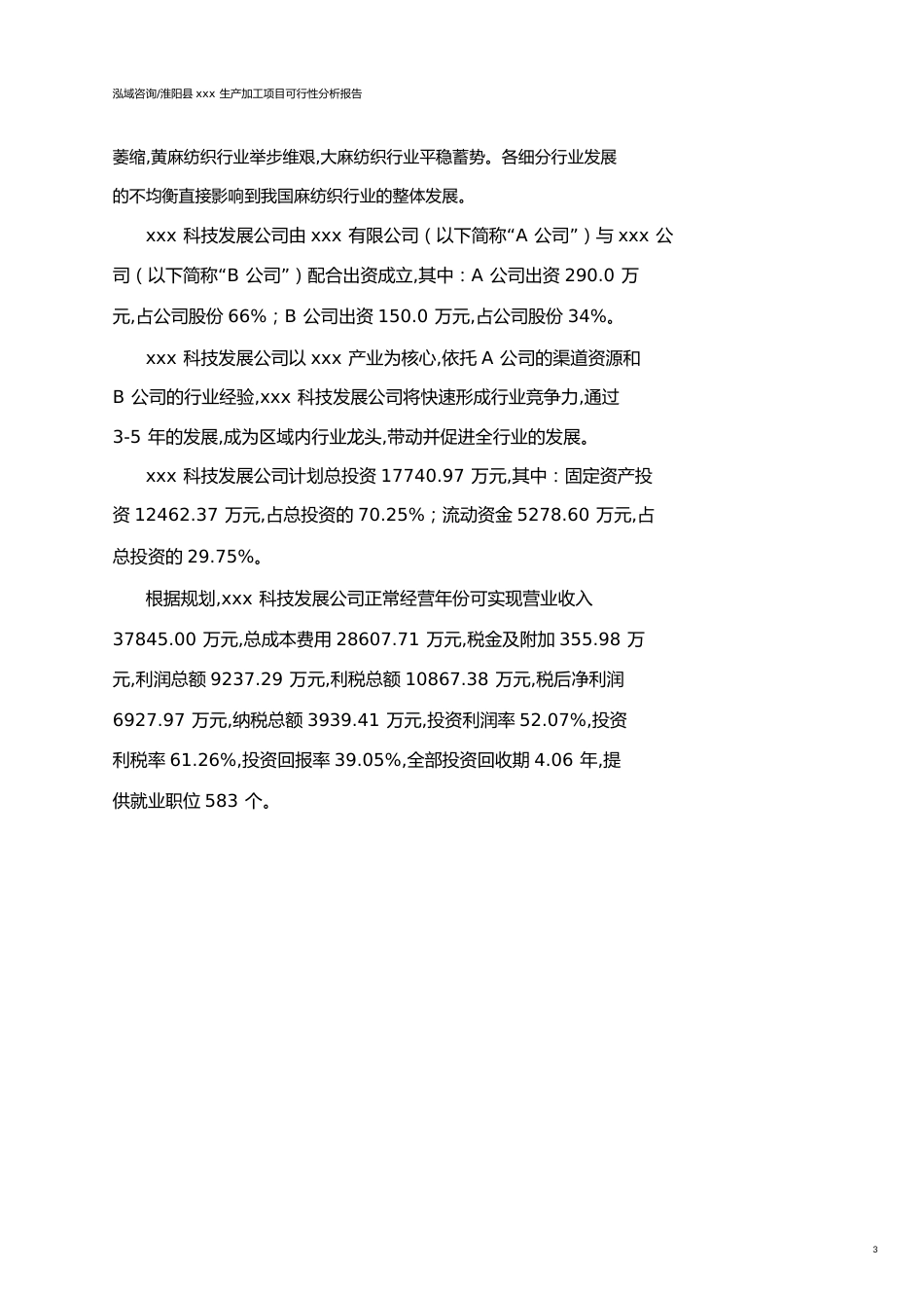 淮阳县可行性研究报告（代项目建议书）_第3页