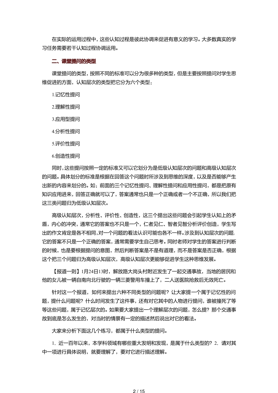 课堂教学技能训练：提问技能训练_第2页