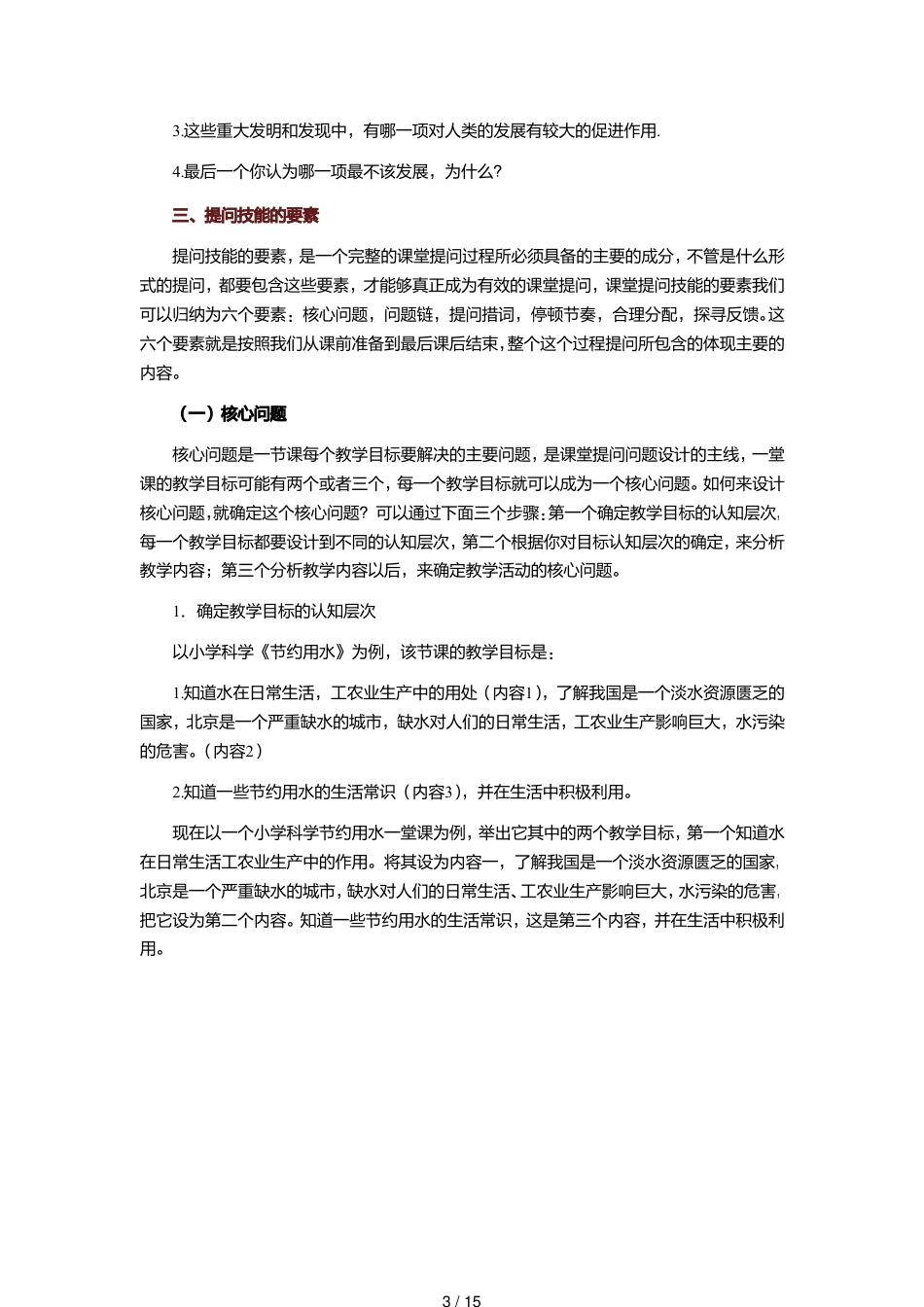 课堂教学技能训练：提问技能训练_第3页