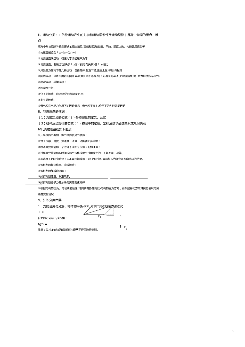 高三物理专业复习讲义_第3页