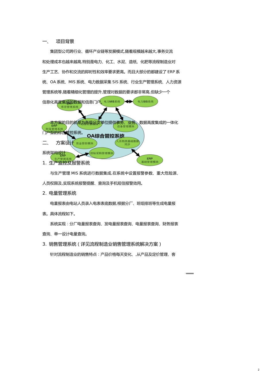 管理信息化OA自动化郑州通达OA流程制造业协同办公综合管控一体化应用平台解决方案_第2页