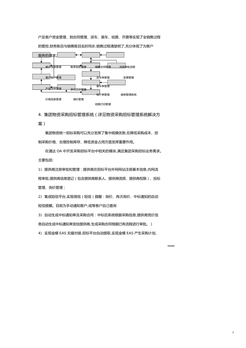 管理信息化OA自动化郑州通达OA流程制造业协同办公综合管控一体化应用平台解决方案_第3页