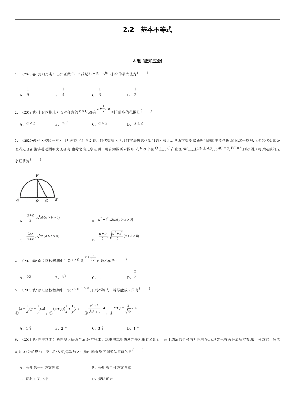 2.2 基本不等式（原卷版）_第1页