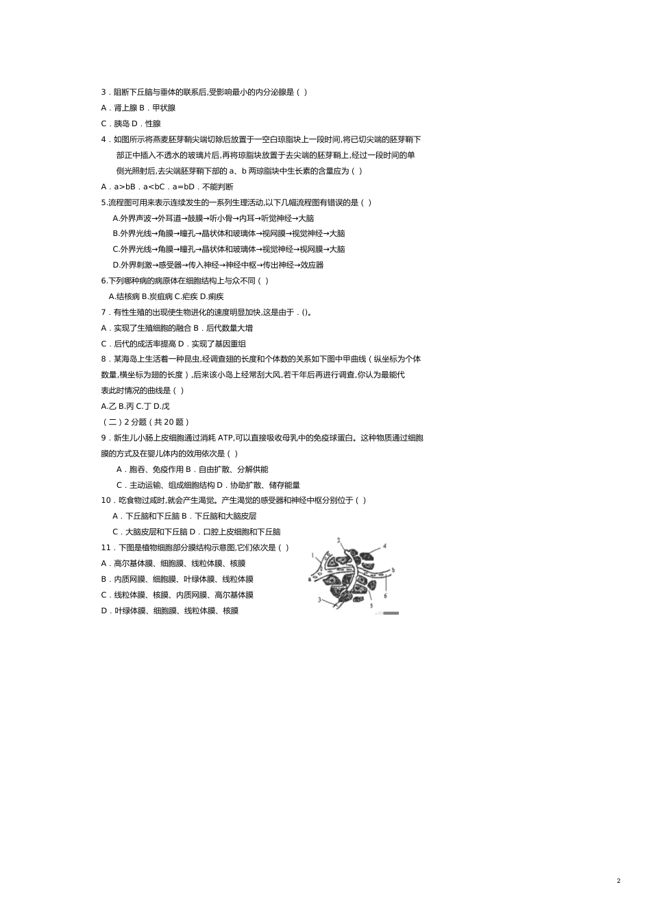 高三生命科学考试试卷_第2页