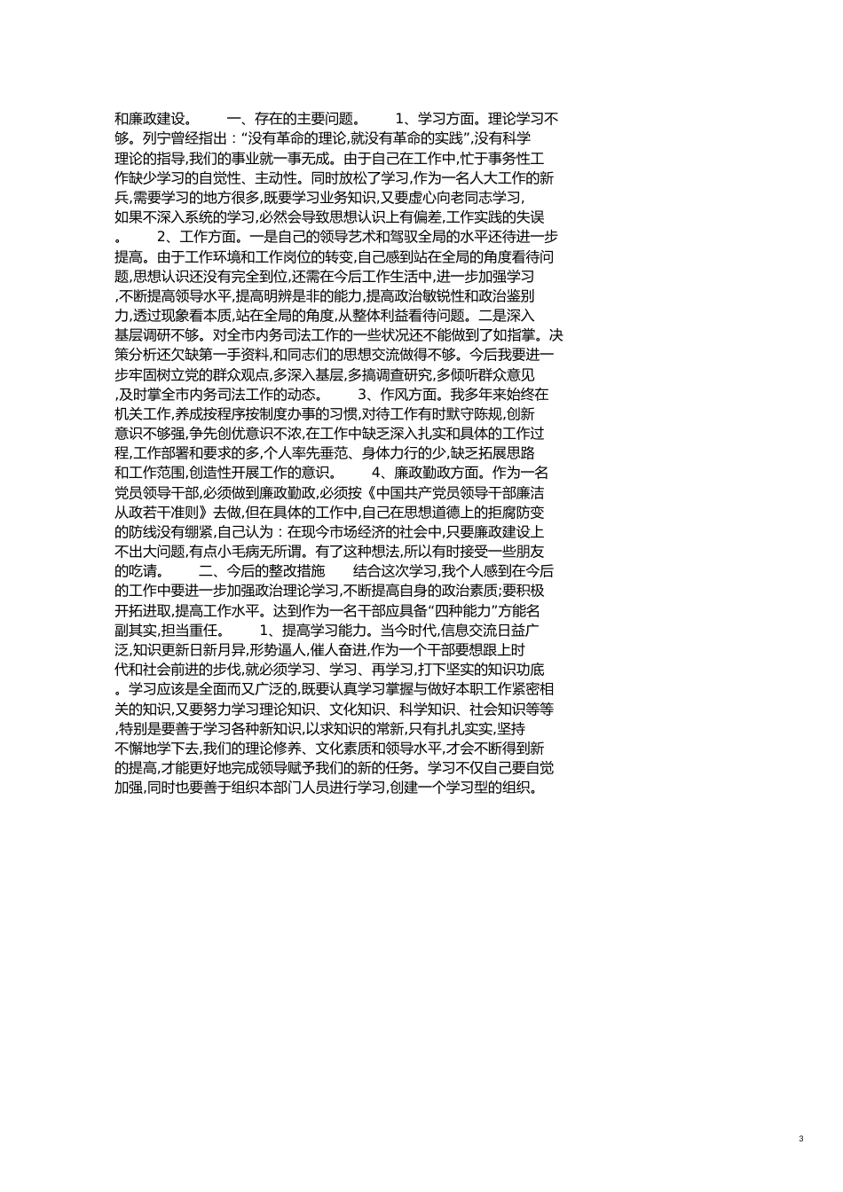 警示教育自查报告[共6页]_第3页