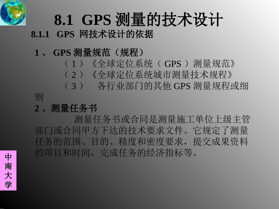 第八章 GPS测量的设计与实施[共55页]_第2页