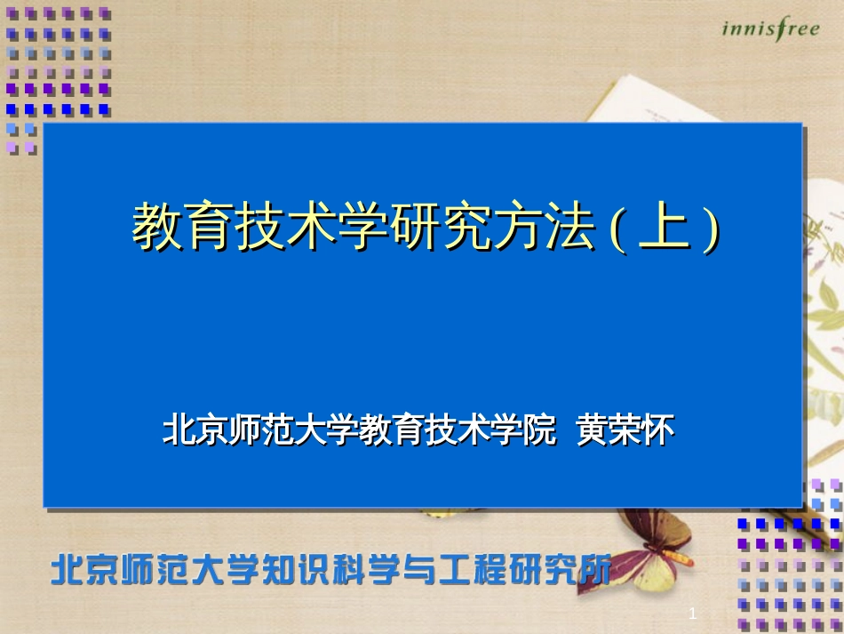 教育技术学研究方法参考[共34页]_第1页