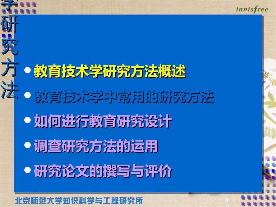 教育技术学研究方法参考[共34页]_第3页