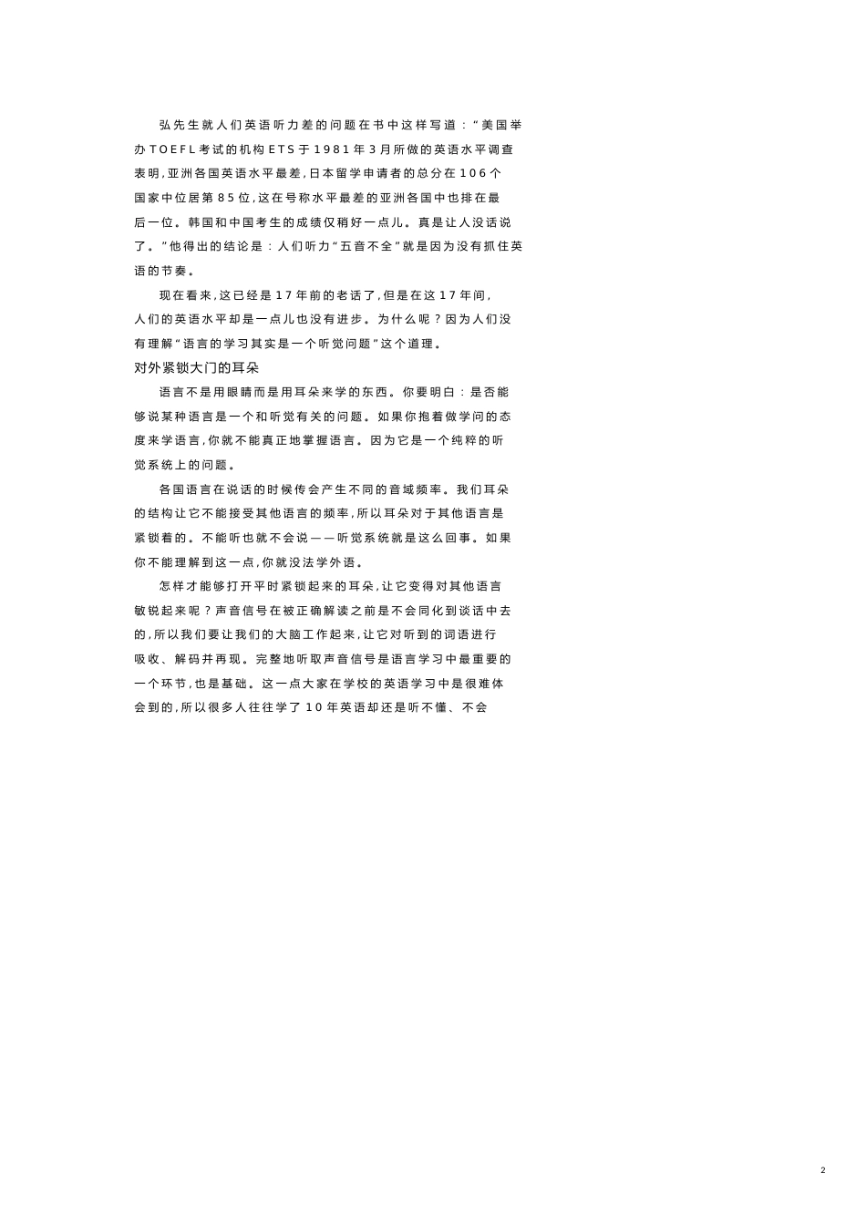 超右脑英语学习法[共19页]_第2页