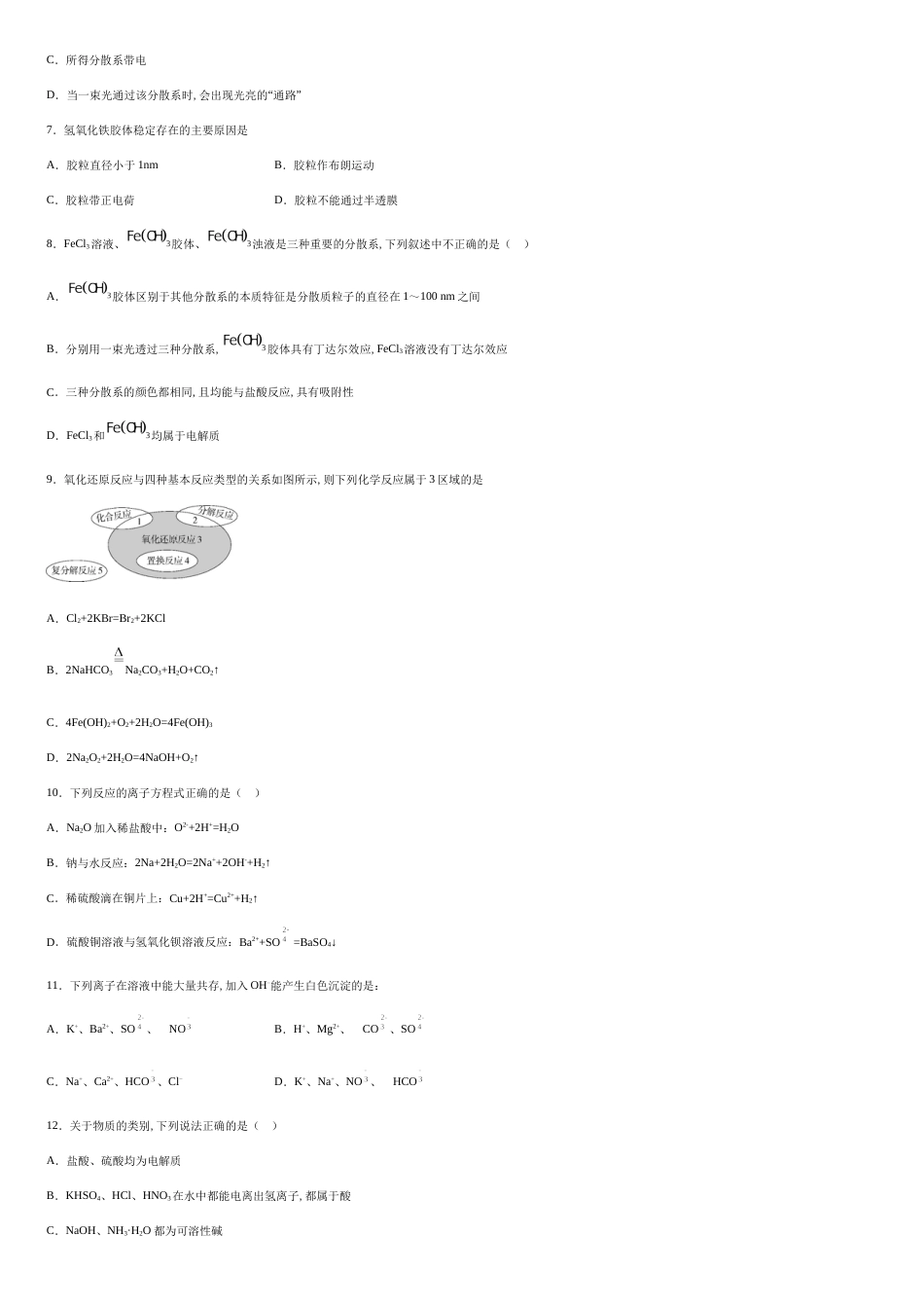 黑龙江省实验中学2020-2021学年2020-2021学年高一10月月考化学试题-0e75a345e6d9482b87cab20384d31ad0_第2页