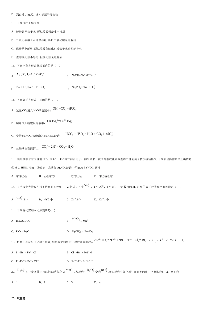 黑龙江省实验中学2020-2021学年2020-2021学年高一10月月考化学试题-0e75a345e6d9482b87cab20384d31ad0_第3页