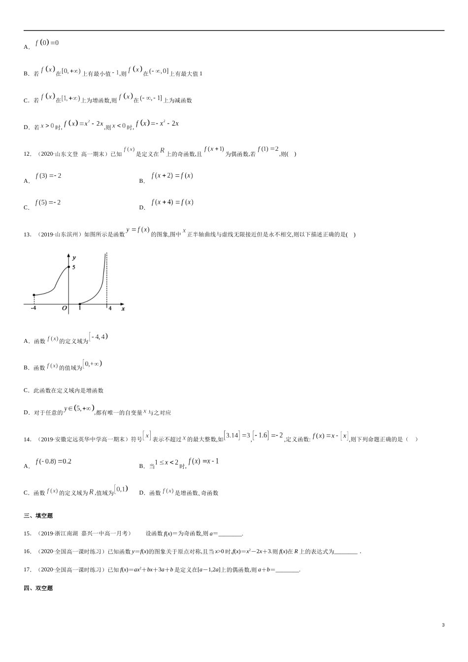 3.2 函数的基本性质-2020-2021高中数学新教材配套提升训练（人教A版必修第一册）（原卷版）_第3页