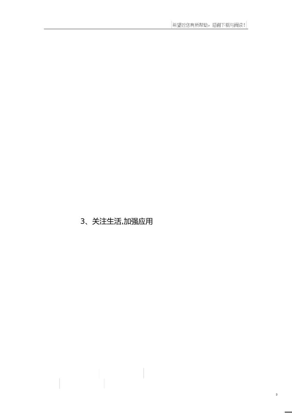八年级数学期中总结_第3页