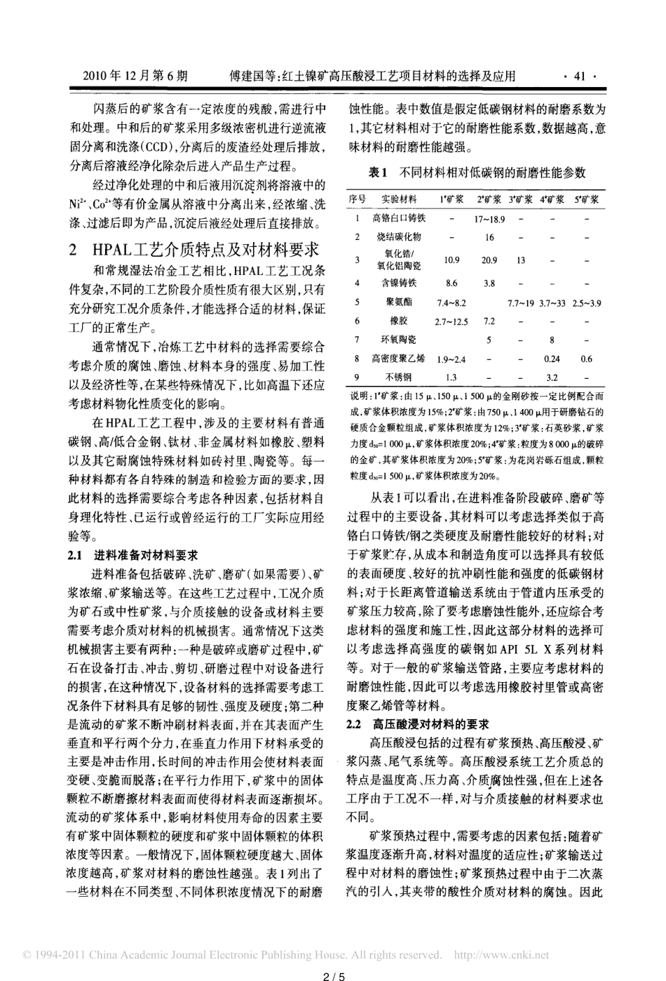 红土镍矿的高压酸浸工艺[共5页]_第2页