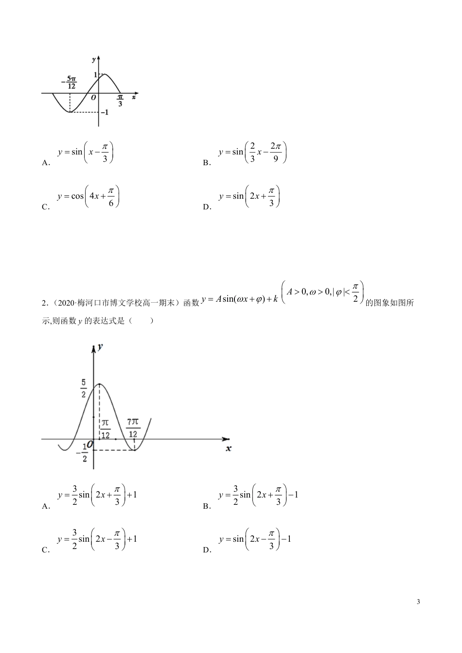 5.6 函数y=Asin(wx+φ)（精讲）（原卷版附答案）_第3页