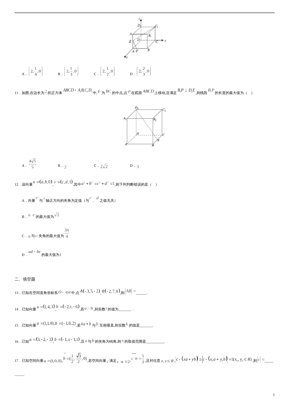 1.3 空间向量及其运算的坐标表示（原卷版）_第2页