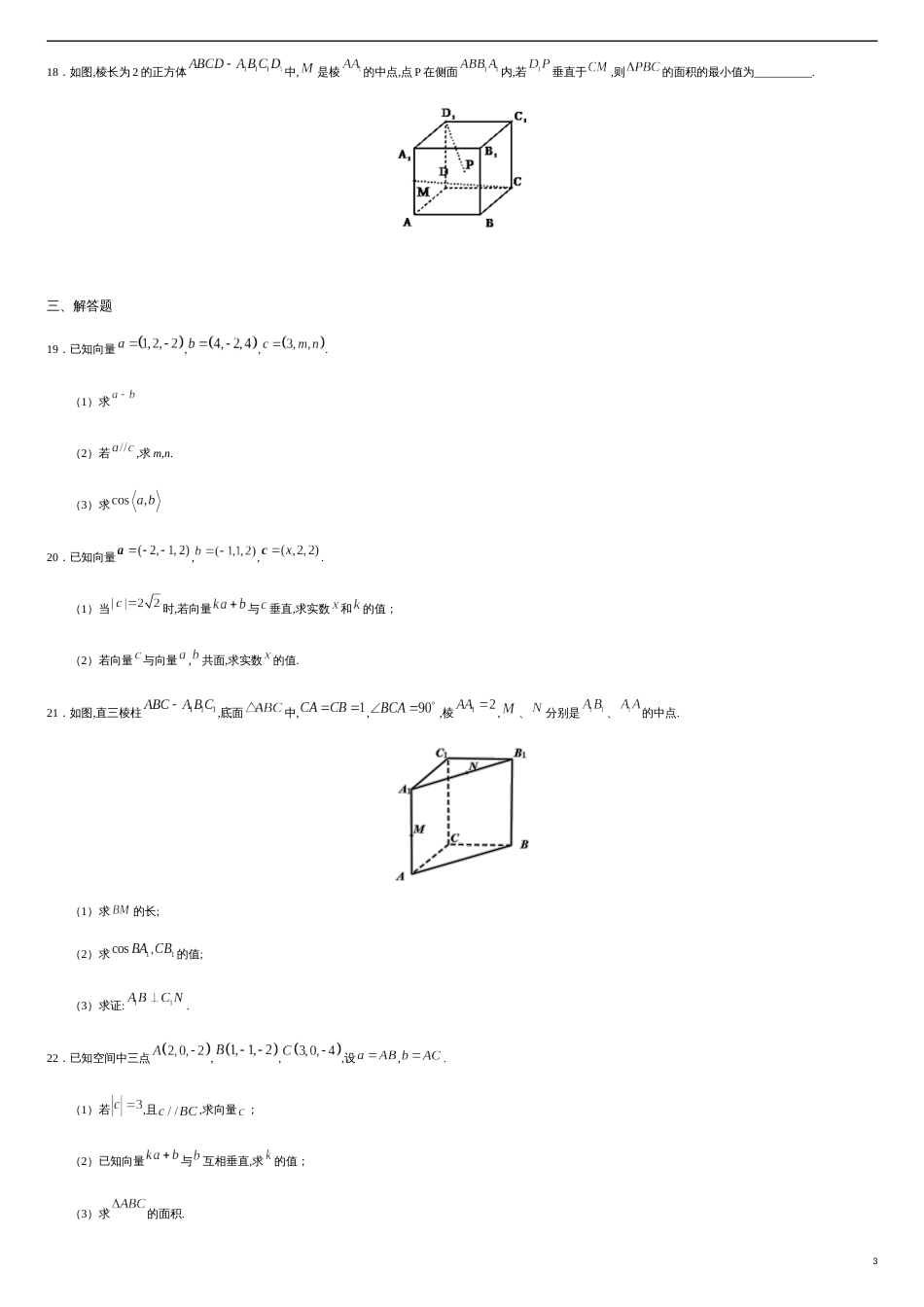 1.3 空间向量及其运算的坐标表示（原卷版）_第3页