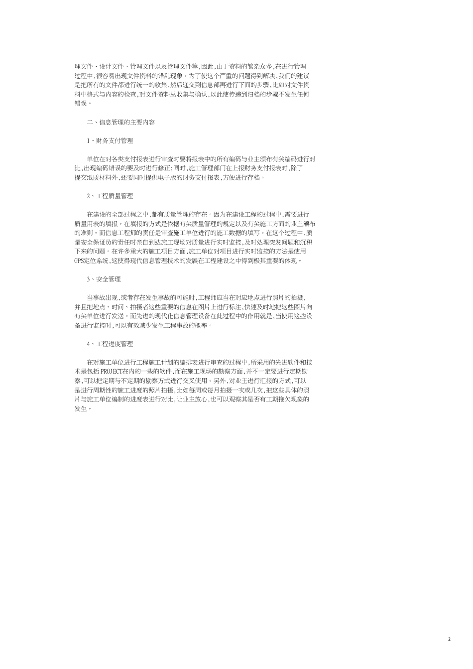 交通工程建设中现代化信息管理理论的应用_第2页