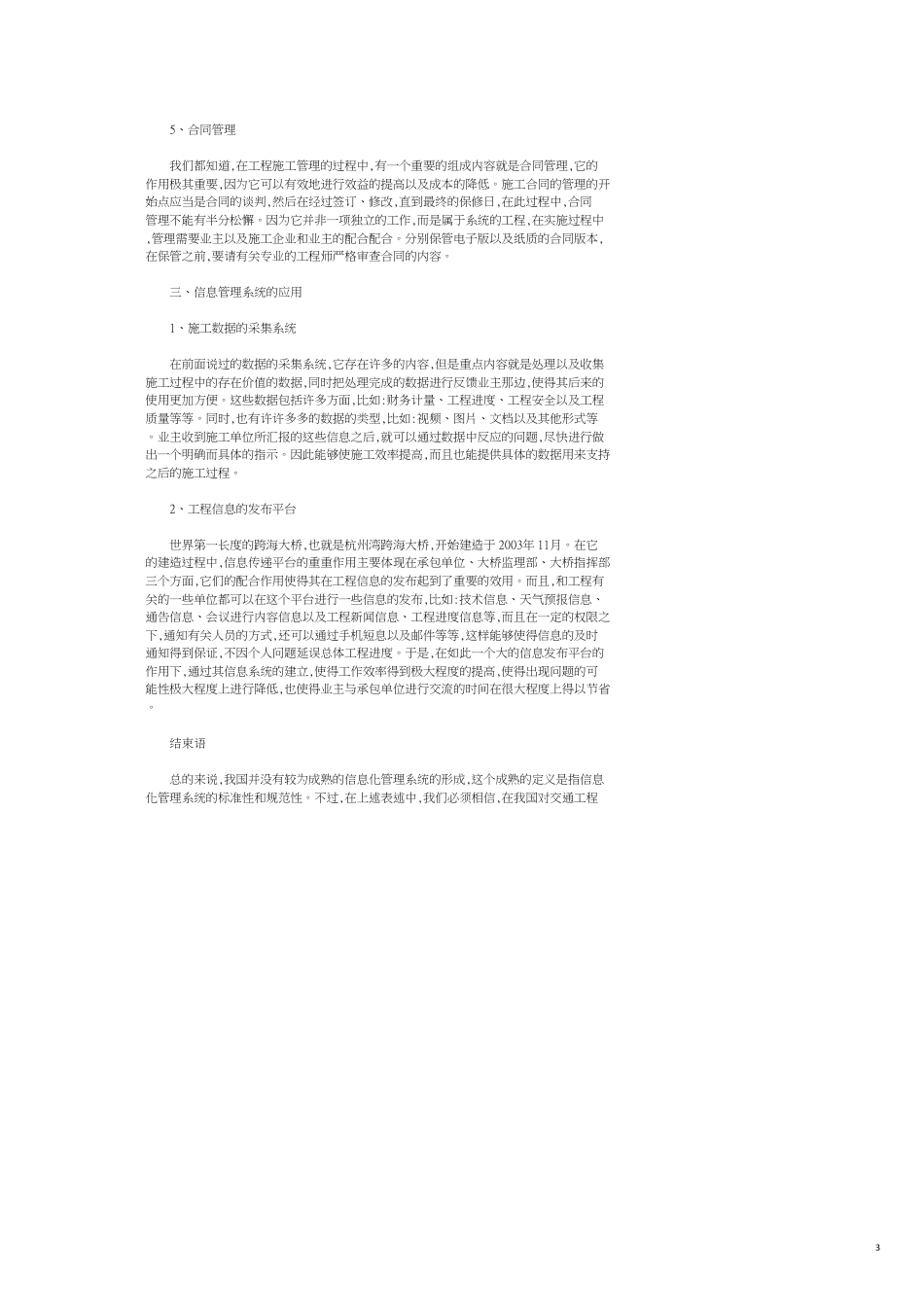 交通工程建设中现代化信息管理理论的应用_第3页