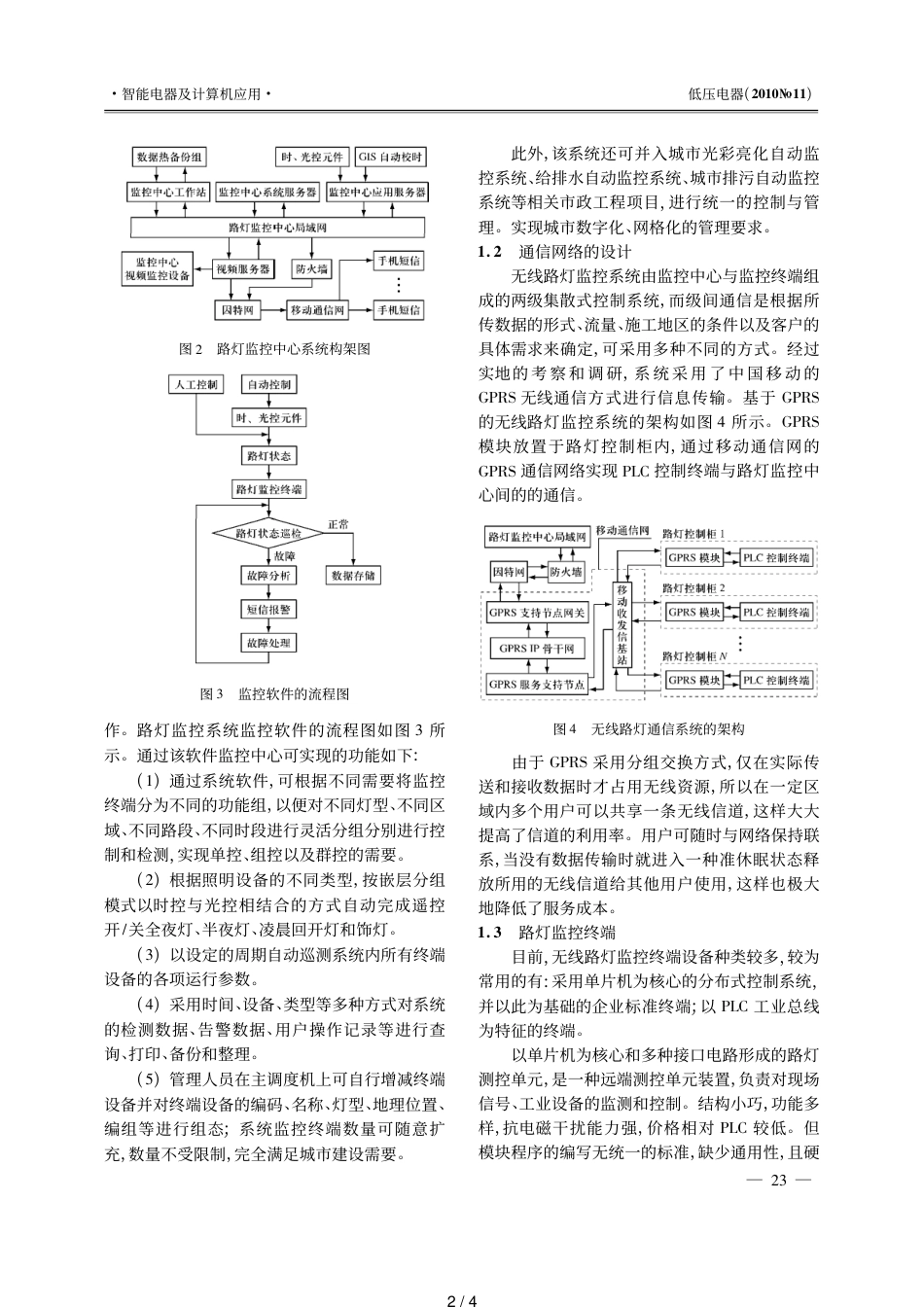 基于无线通信技术的路灯监控系统设计[共4页]_第2页