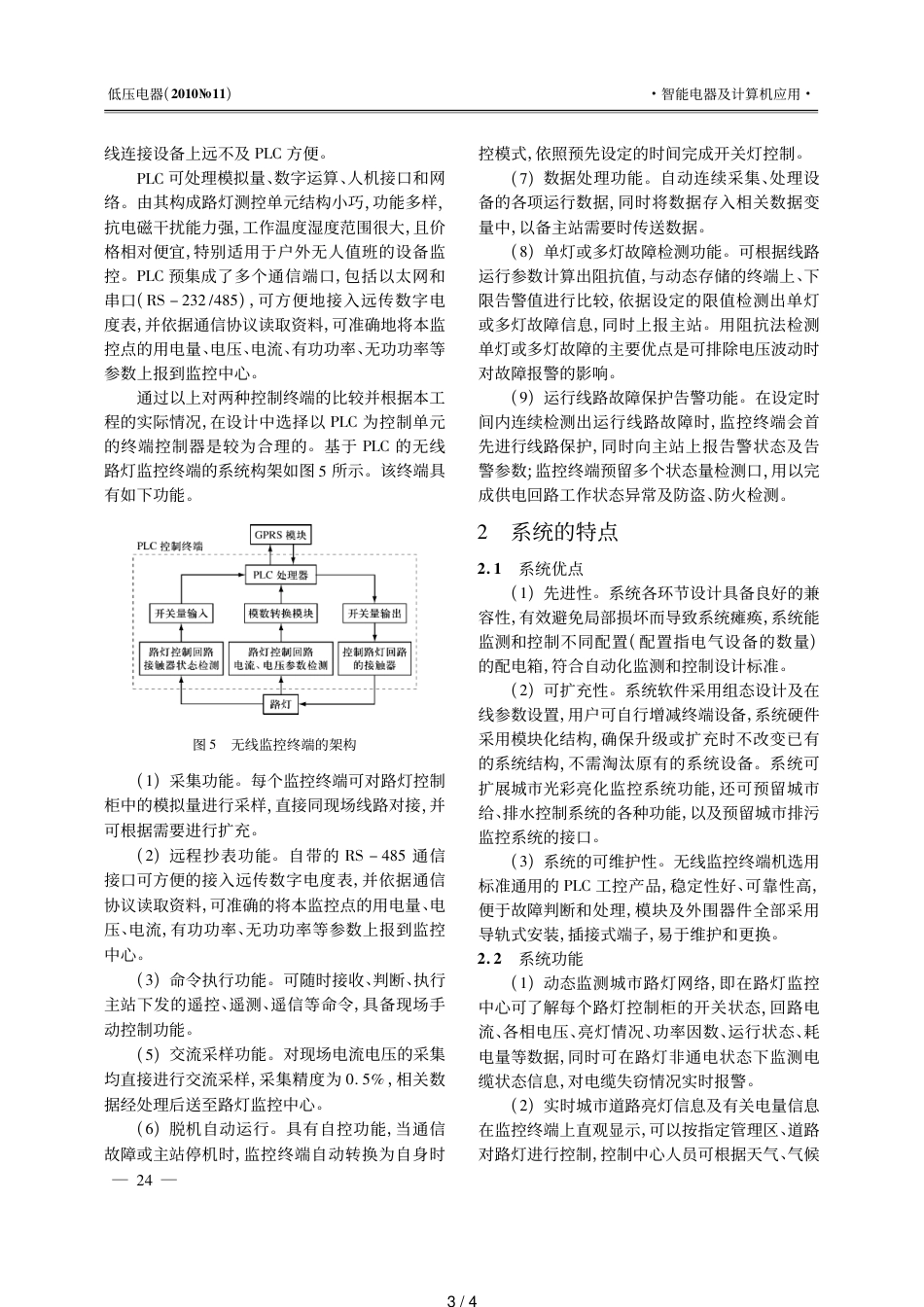 基于无线通信技术的路灯监控系统设计[共4页]_第3页