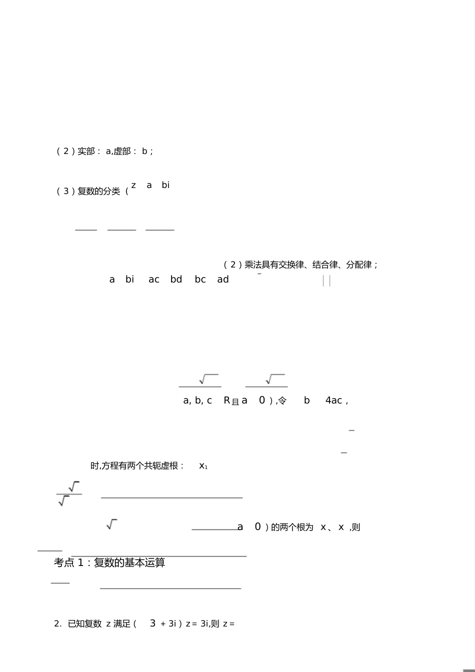 2017全国高考复数复习专题[共11页]_第1页