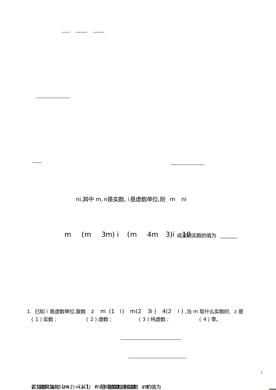 2017全国高考复数复习专题[共11页]_第3页