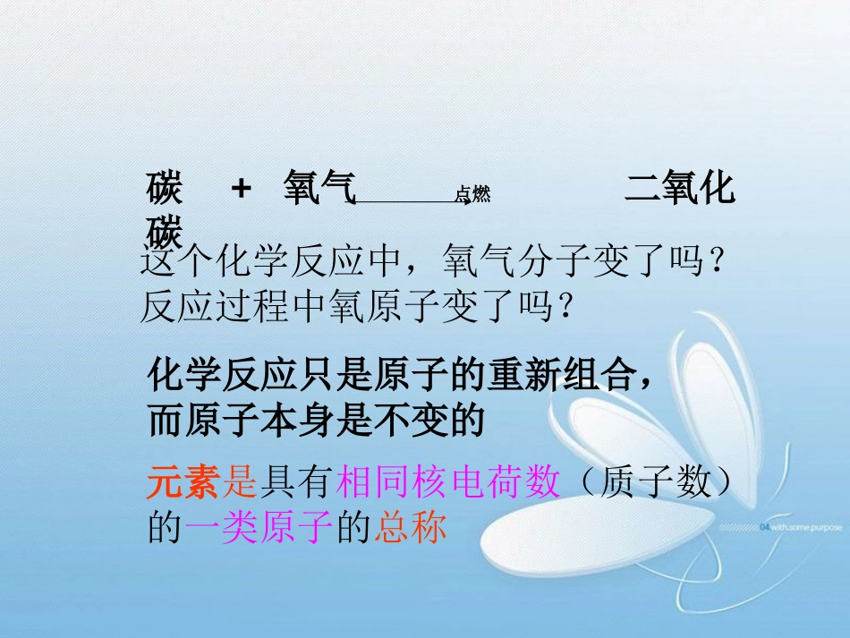 化学沪教版九年级《组成物质的化学元素》课件_第2页