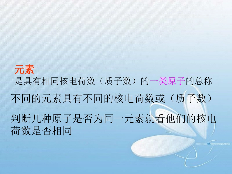 化学沪教版九年级《组成物质的化学元素》课件_第3页