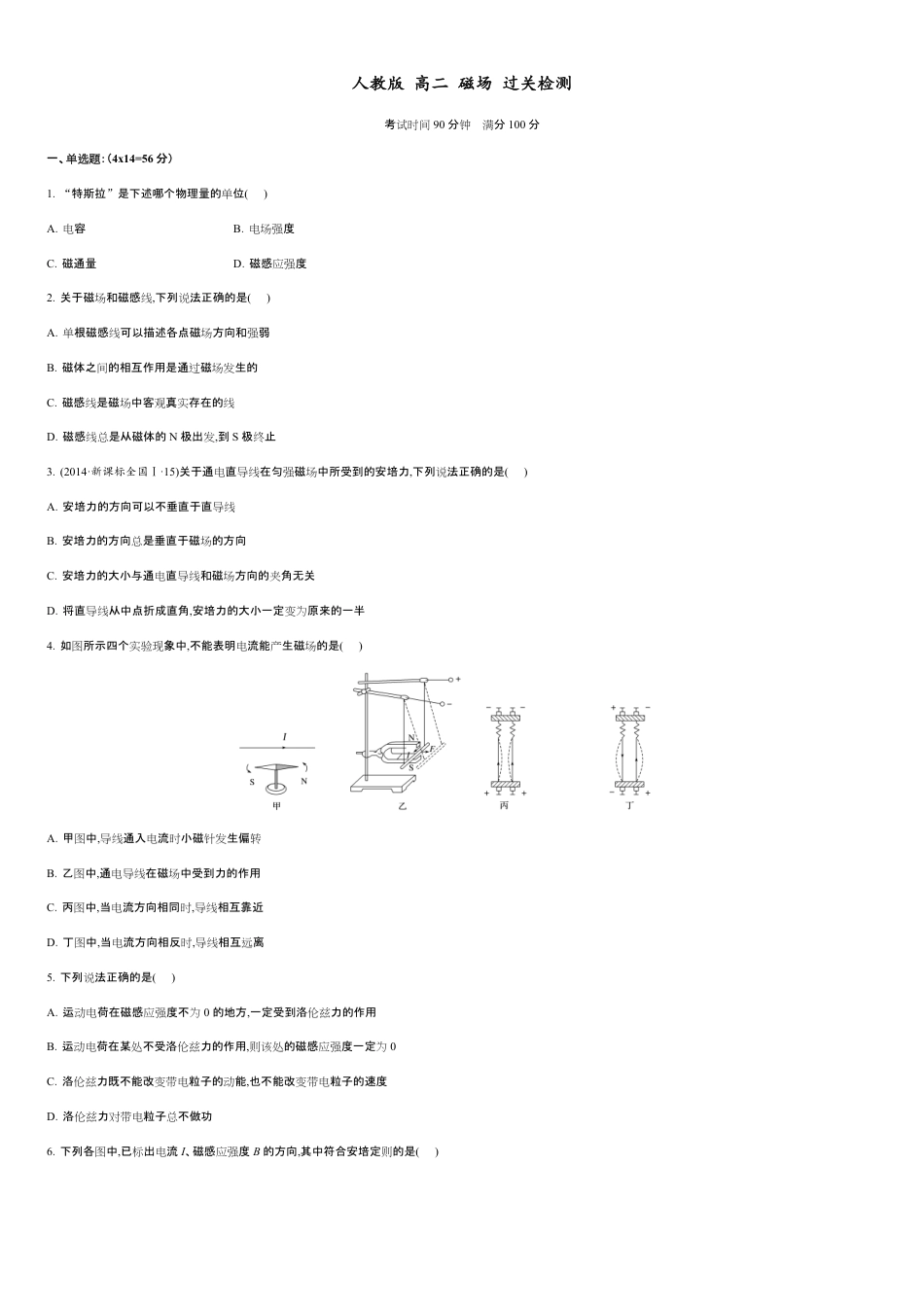 第三章 磁场【过关测试】-2020-2021学年高二物理单元复习一遍过（人教版选修3-1）_第1页