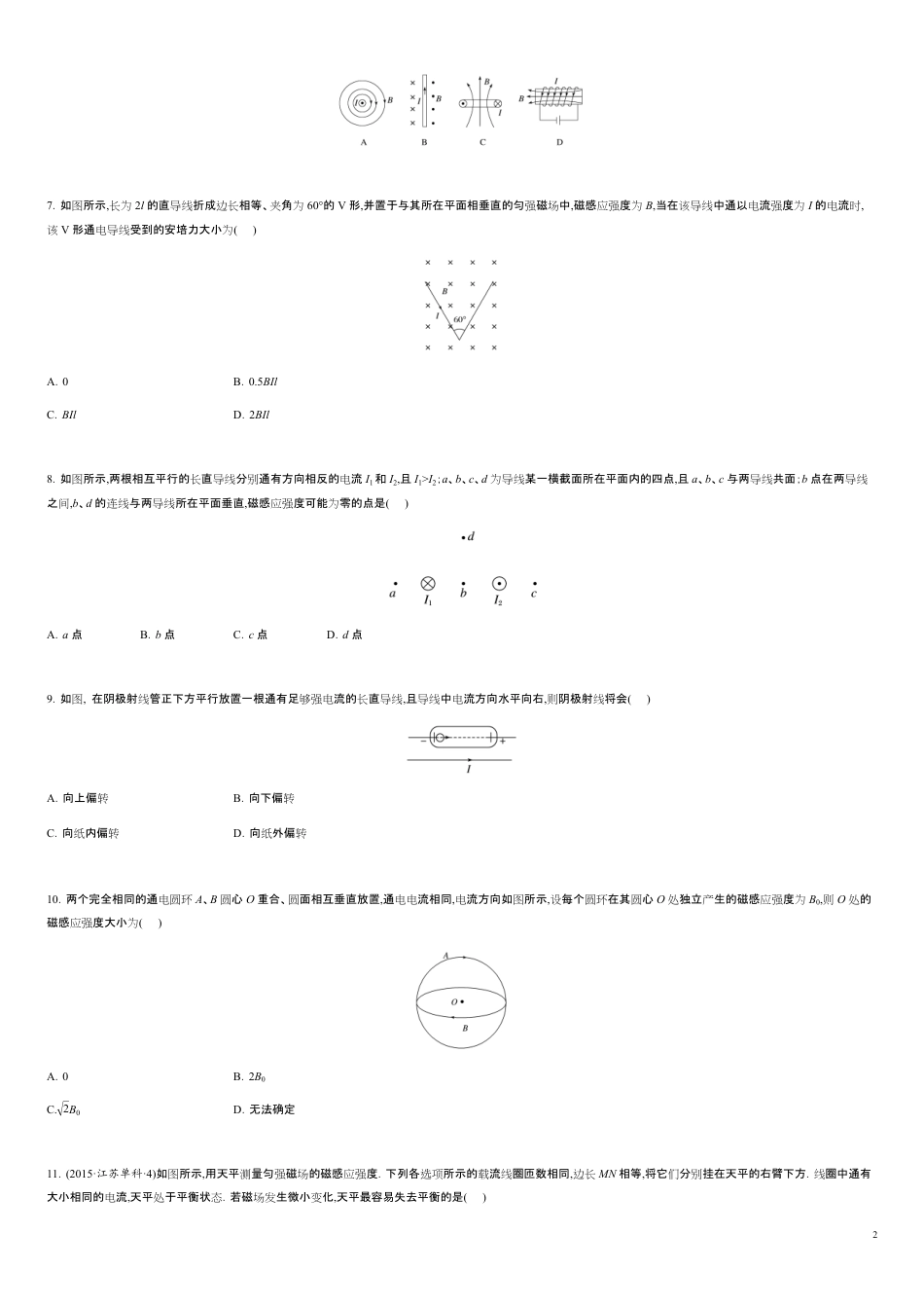 第三章 磁场【过关测试】-2020-2021学年高二物理单元复习一遍过（人教版选修3-1）_第2页