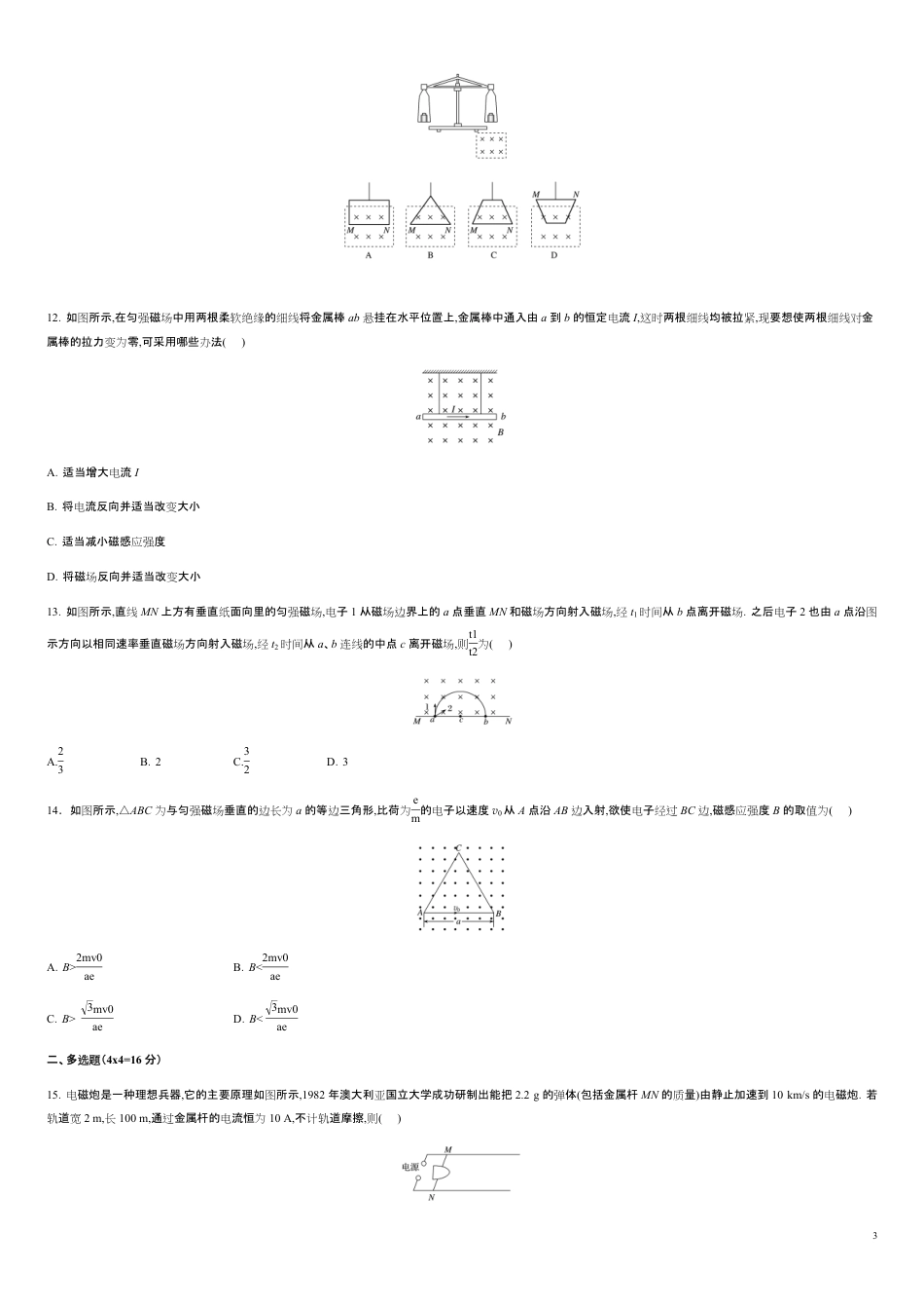 第三章 磁场【过关测试】-2020-2021学年高二物理单元复习一遍过（人教版选修3-1）_第3页