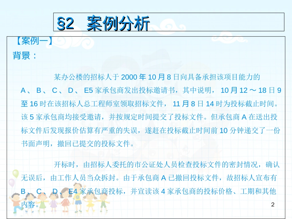建设工程施工招标投标ppt课件[共49页]_第2页