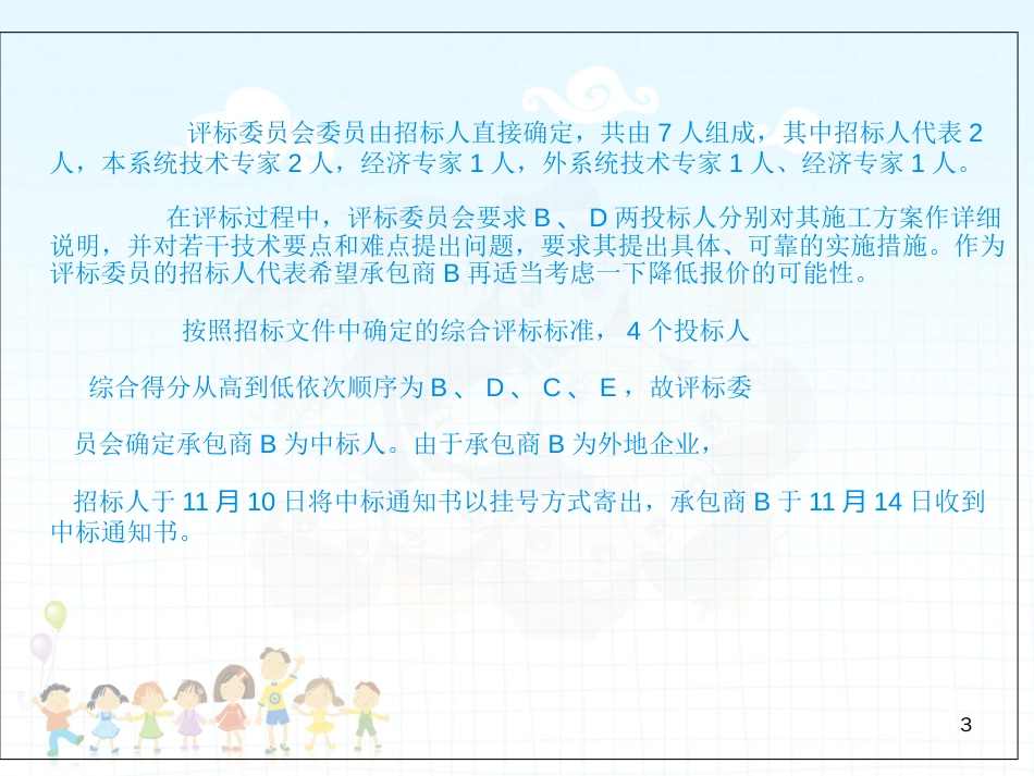 建设工程施工招标投标ppt课件[共49页]_第3页