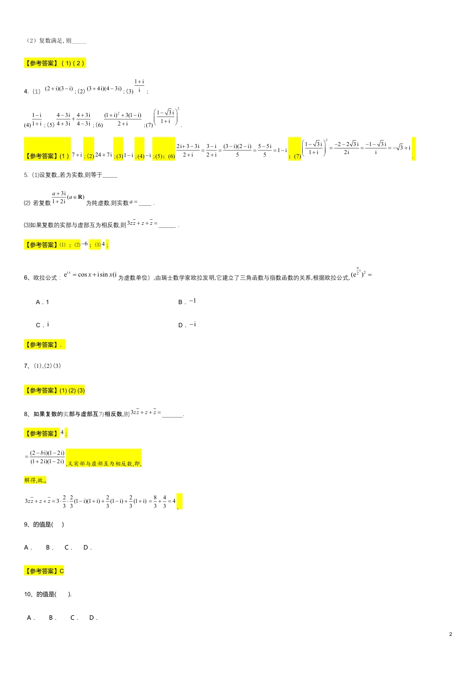 第7章复数专题2 复数的四则运算-人教A版（2019）高中数学必修（第二册）常考题型专题练习（教育机构专用）_第2页