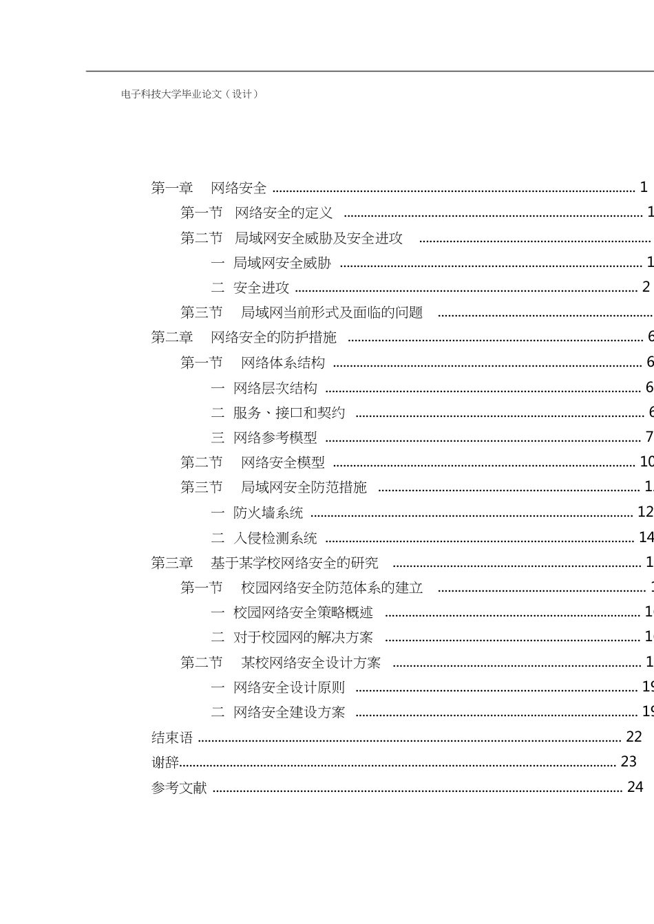 本科计算机网络工程毕业论文[共27页]_第3页