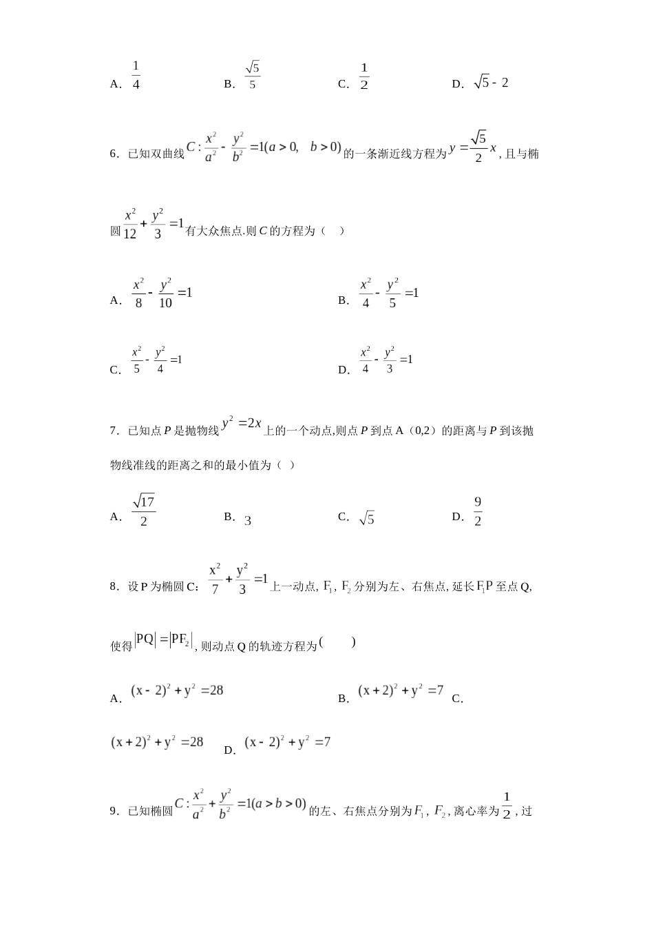 江西省上高二中2020-2021学年高二上学期第二次月考数学（文）试题-5cbc15cc53f7407f8390fc6c5bd43c2a_第2页